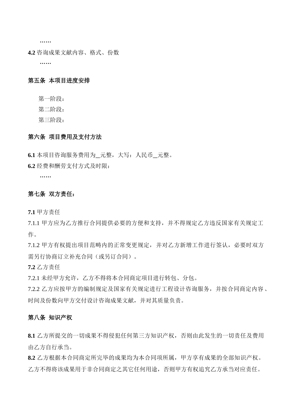 2025年咨询服务合同模板_第3页