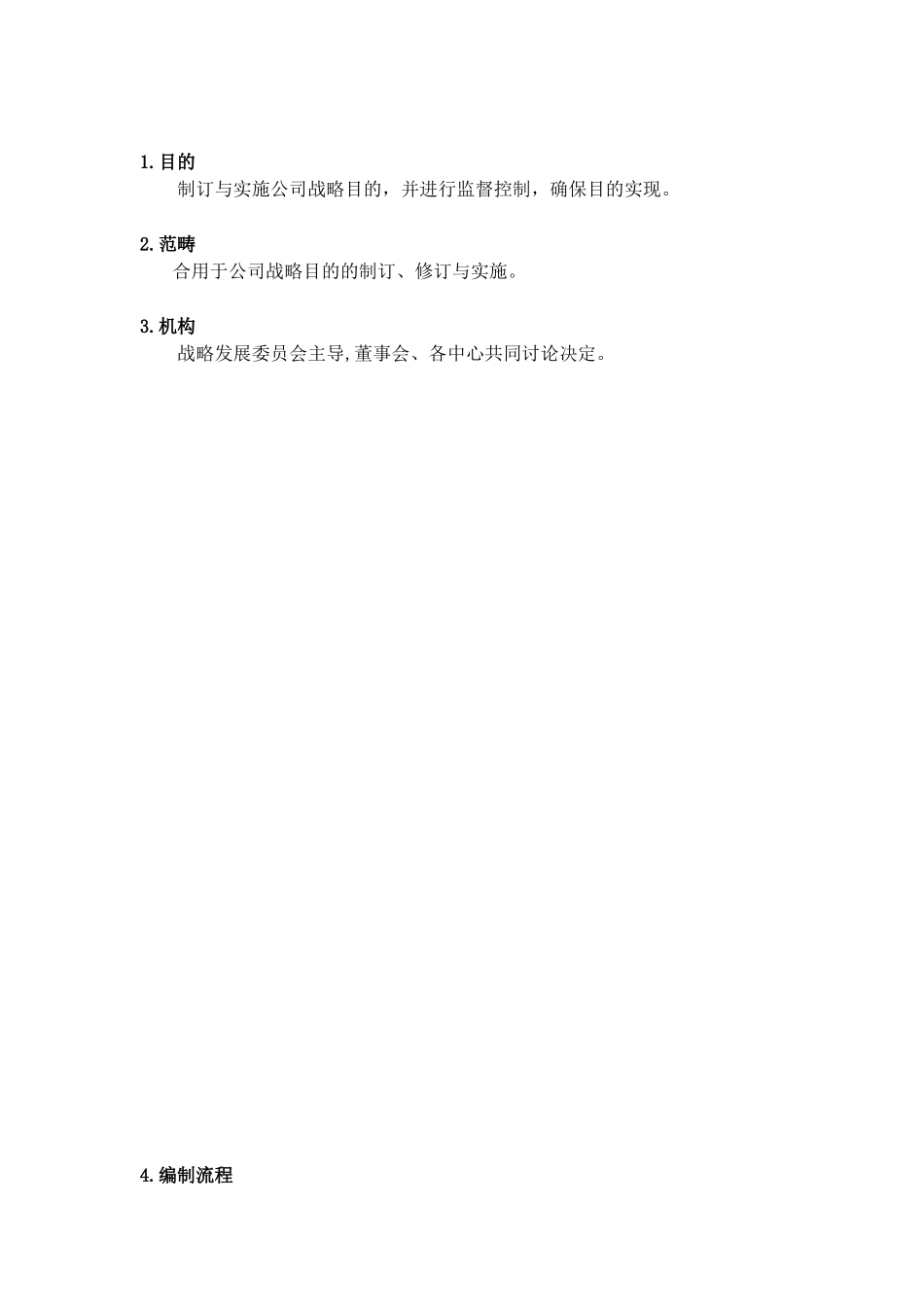 2025年企业战略规划制定程序_第3页