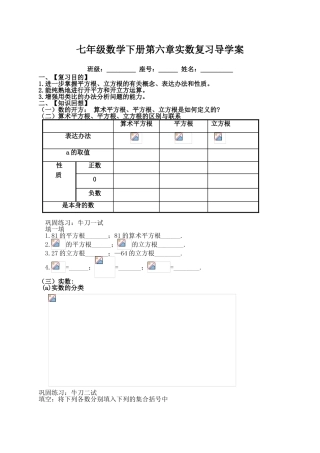 2025年实数复习学案