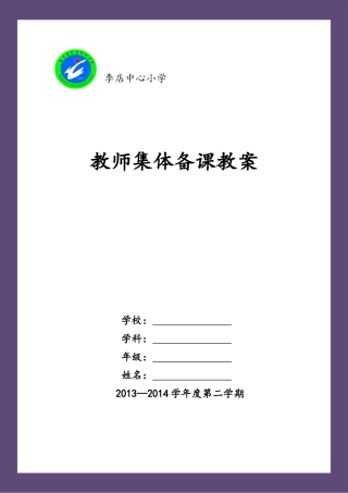 2025年教师集体备课教案活页教案封面