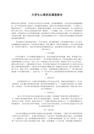 2025年大学生心理状况调查报告