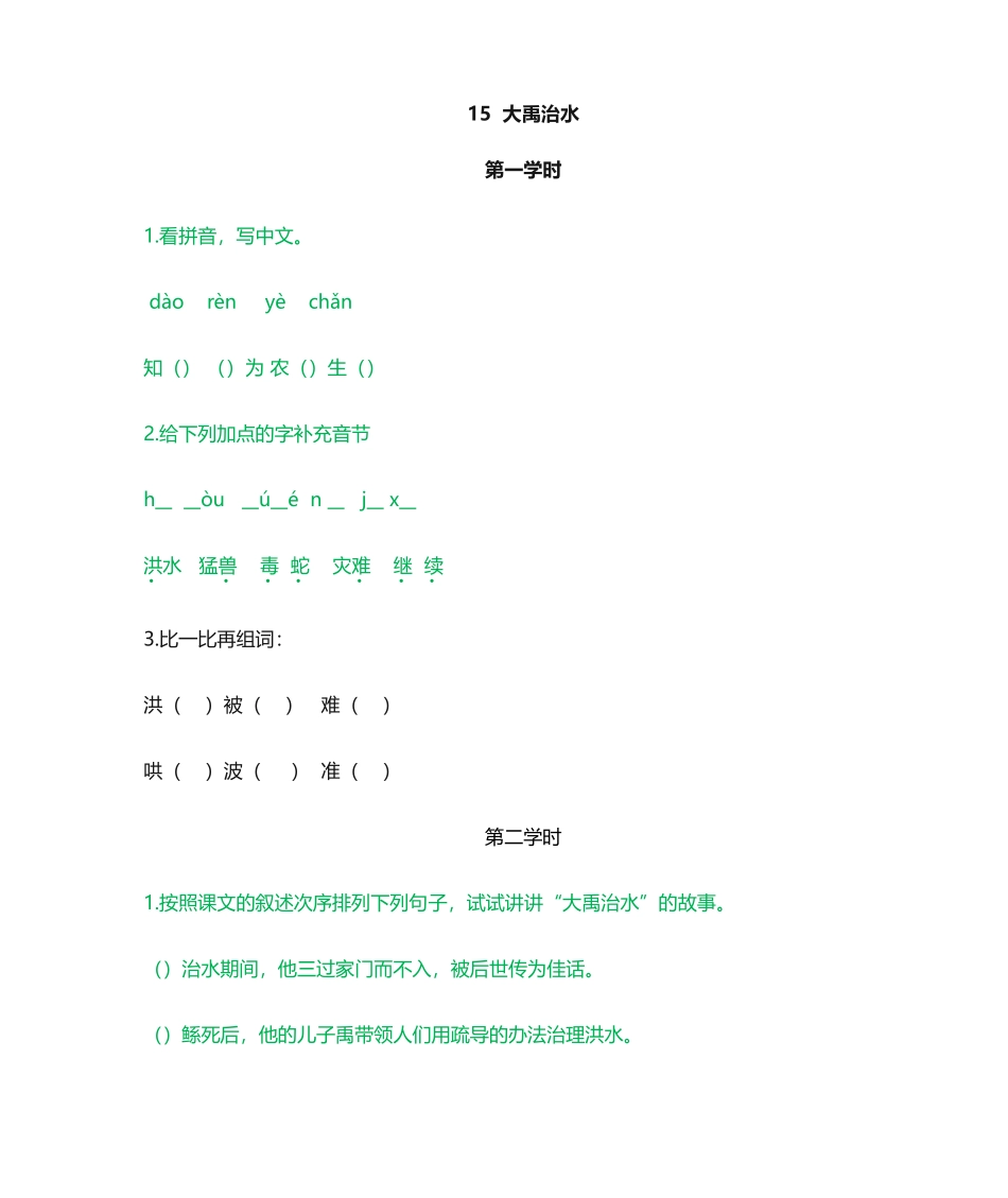 2025年大禹治水练习题_第1页