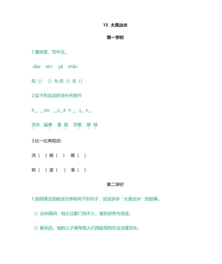 2025年大禹治水练习题