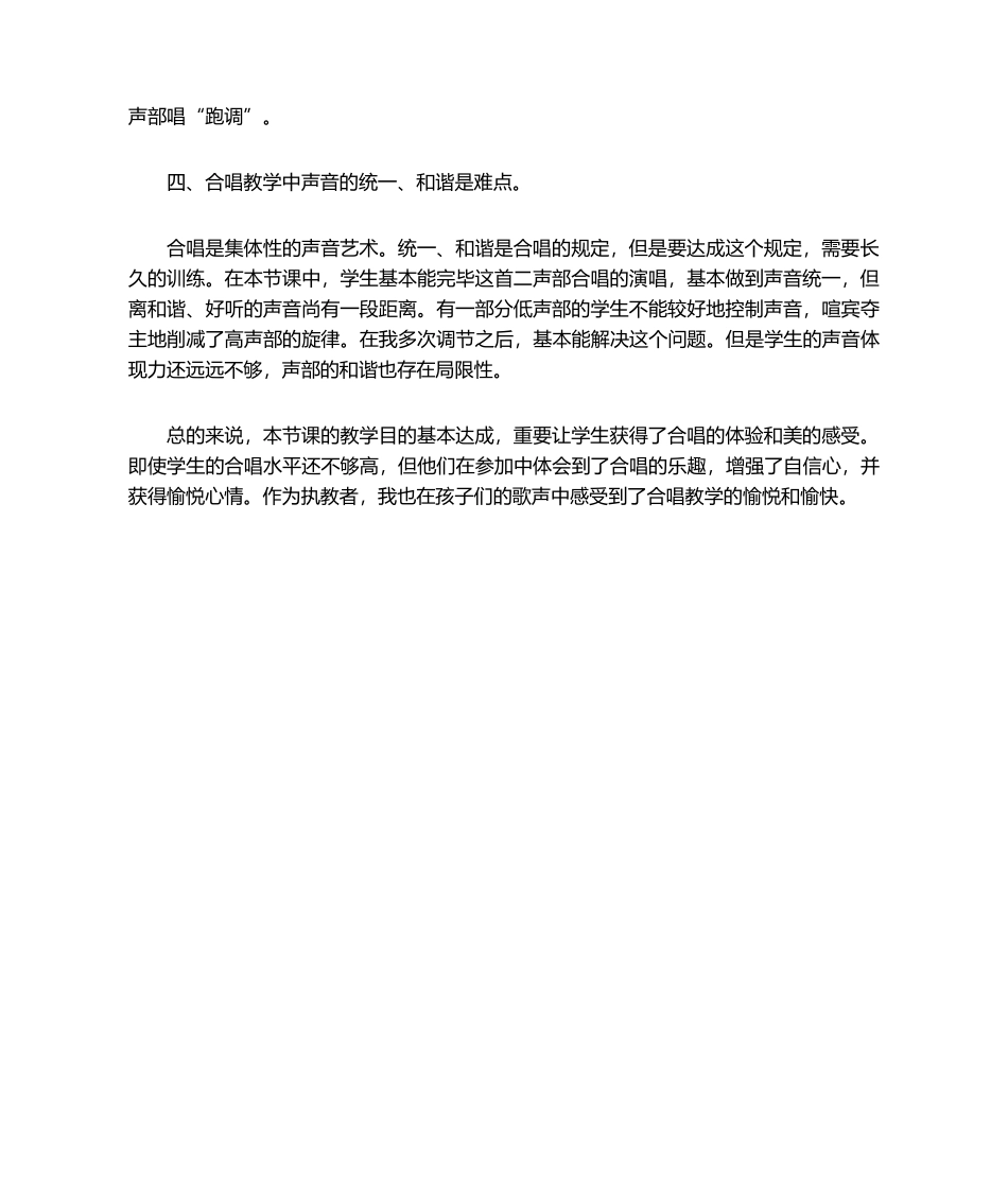 2025年青春舞曲教学反思_第2页