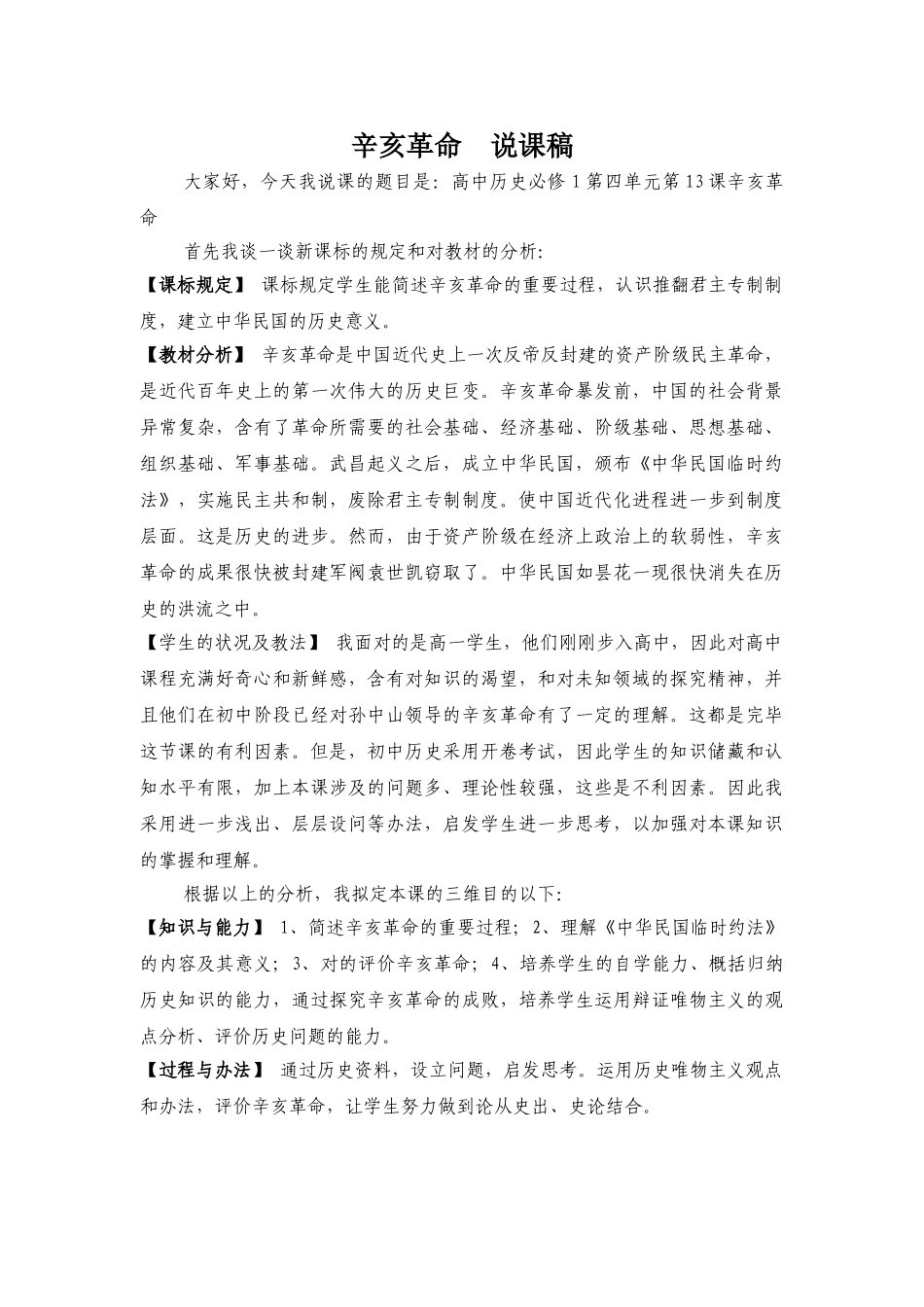 2025年辛亥革命教学设计_第1页