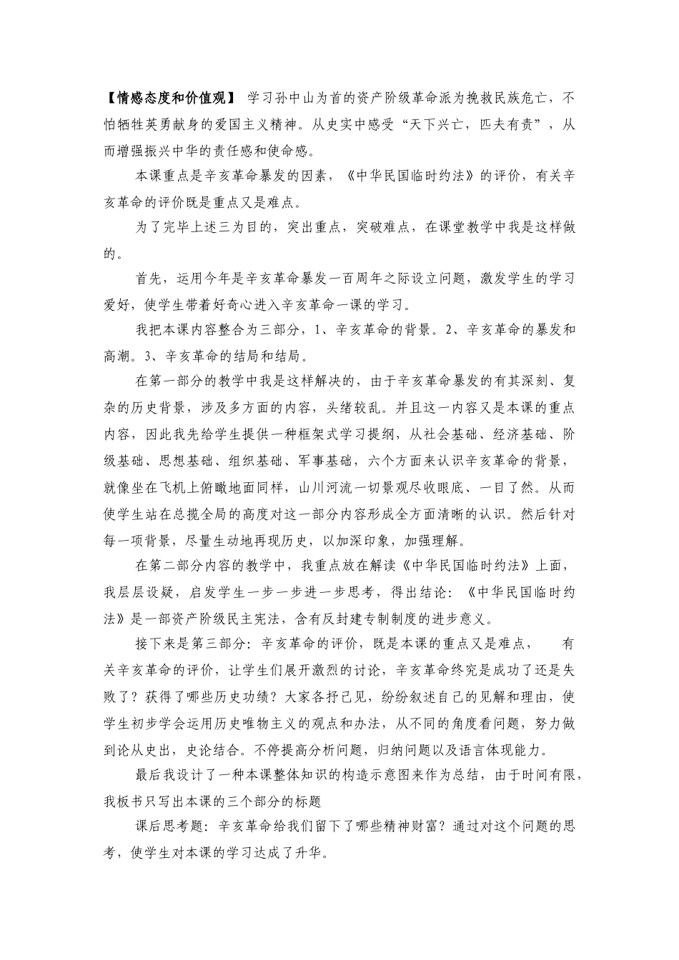 2025年辛亥革命教学设计_第2页