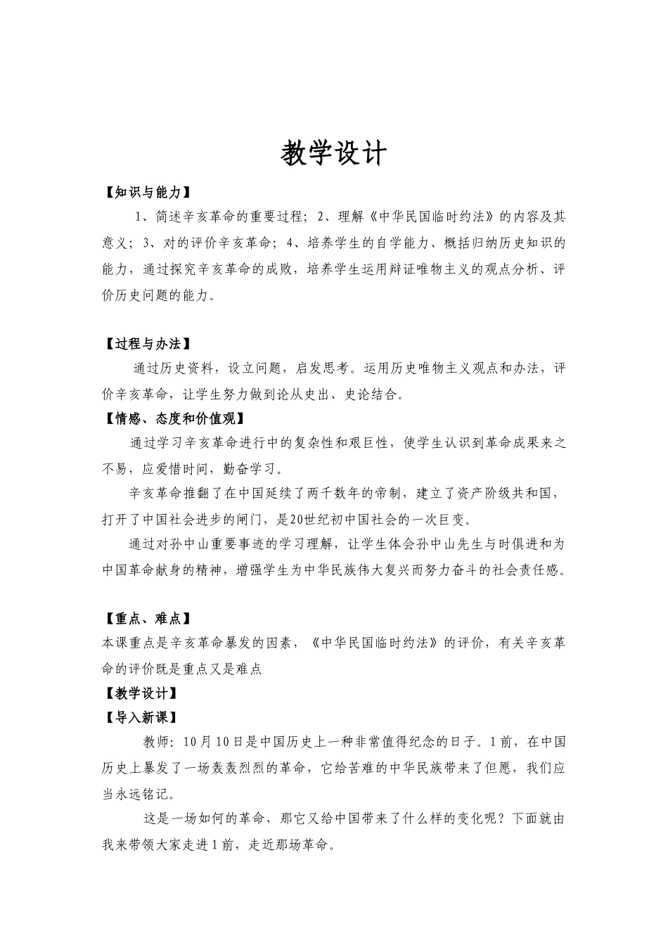 2025年辛亥革命教学设计_第3页