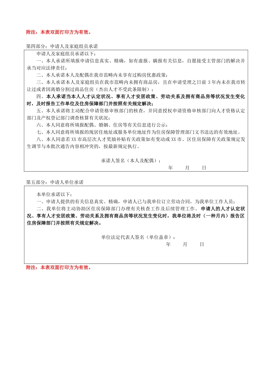 2025年租房补贴申请表_第2页