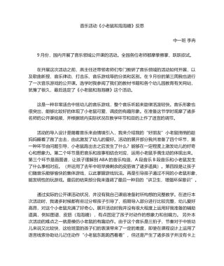 2025年幼儿音乐公开课反思