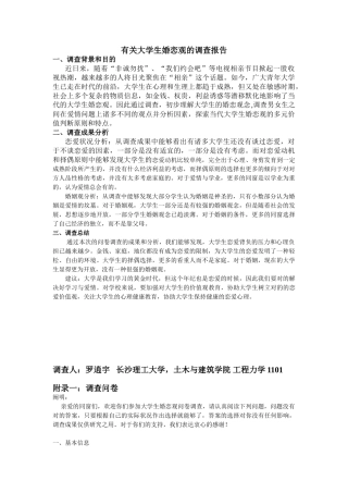 2025年大学生婚恋观调查报告