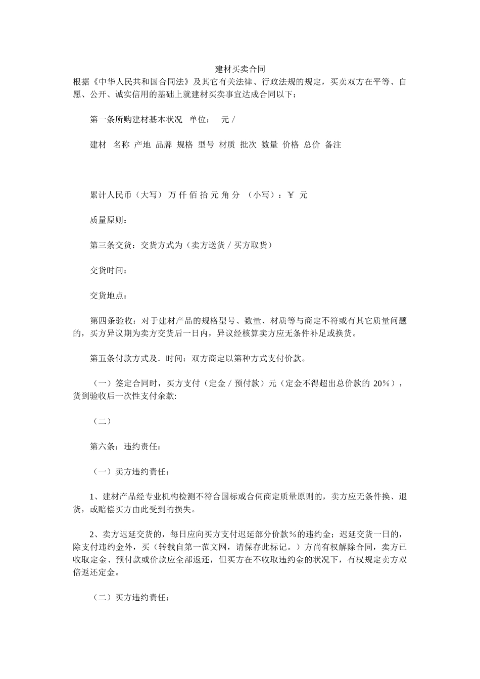 2025年建材买卖合同_第1页