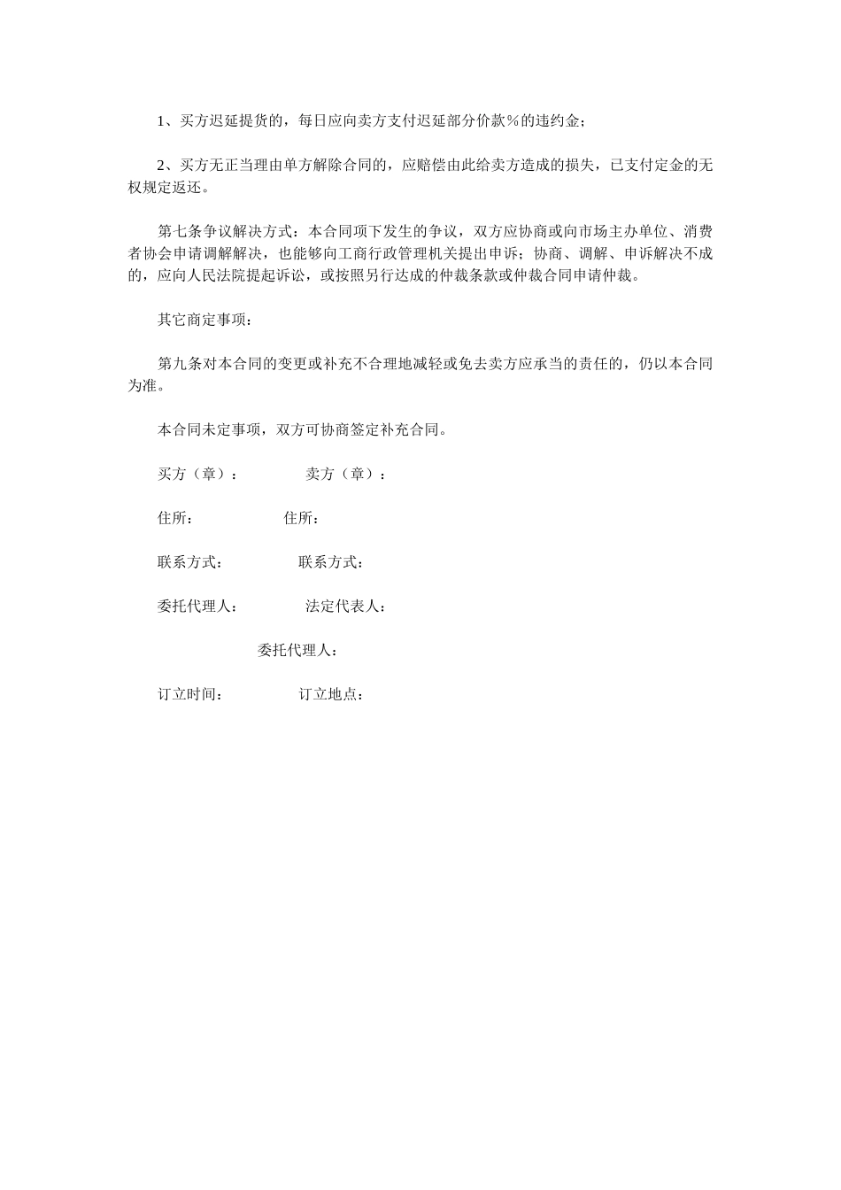 2025年建材买卖合同_第2页