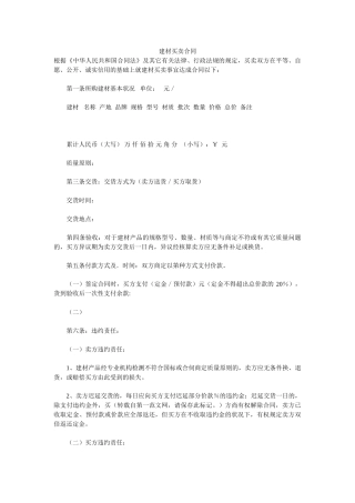 2025年建材买卖合同