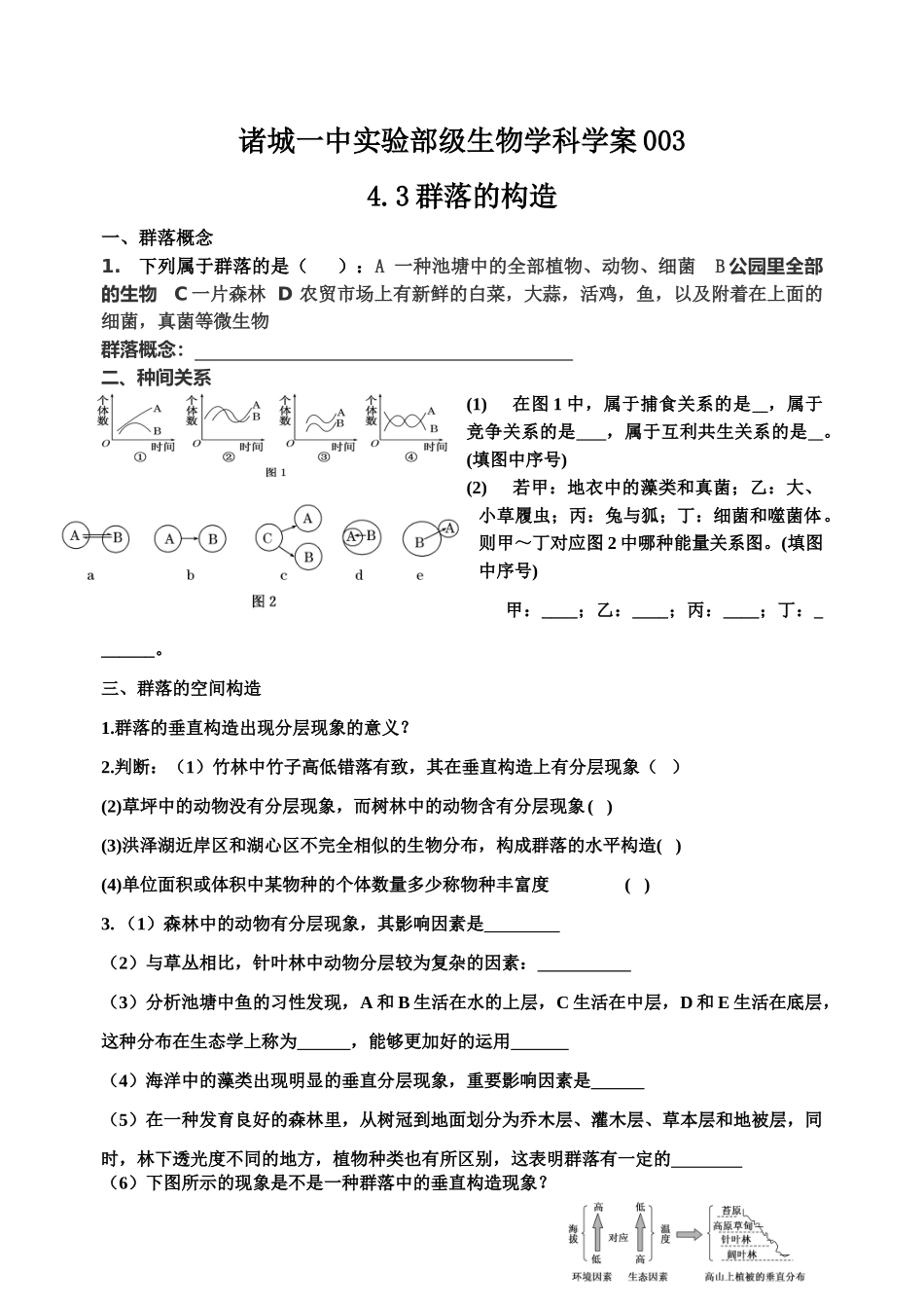 2025年群落的结构学案_第1页
