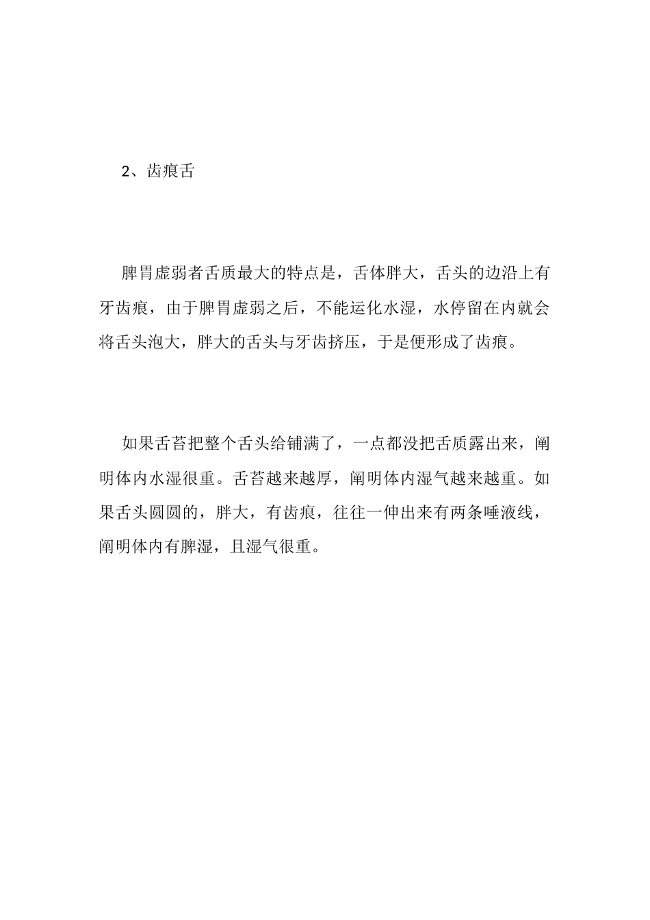 2025年脾胃虚弱的症状表现及调理舌头有厚厚的白色舌苔_第3页