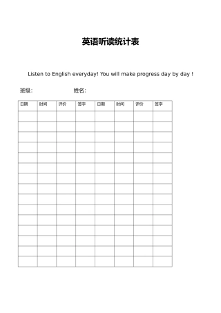 2025年英语听读记录表