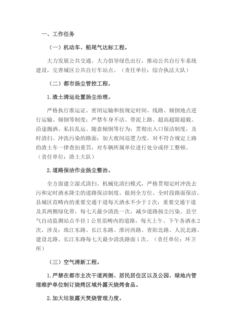 2025年大气污染防治工作方案_第1页