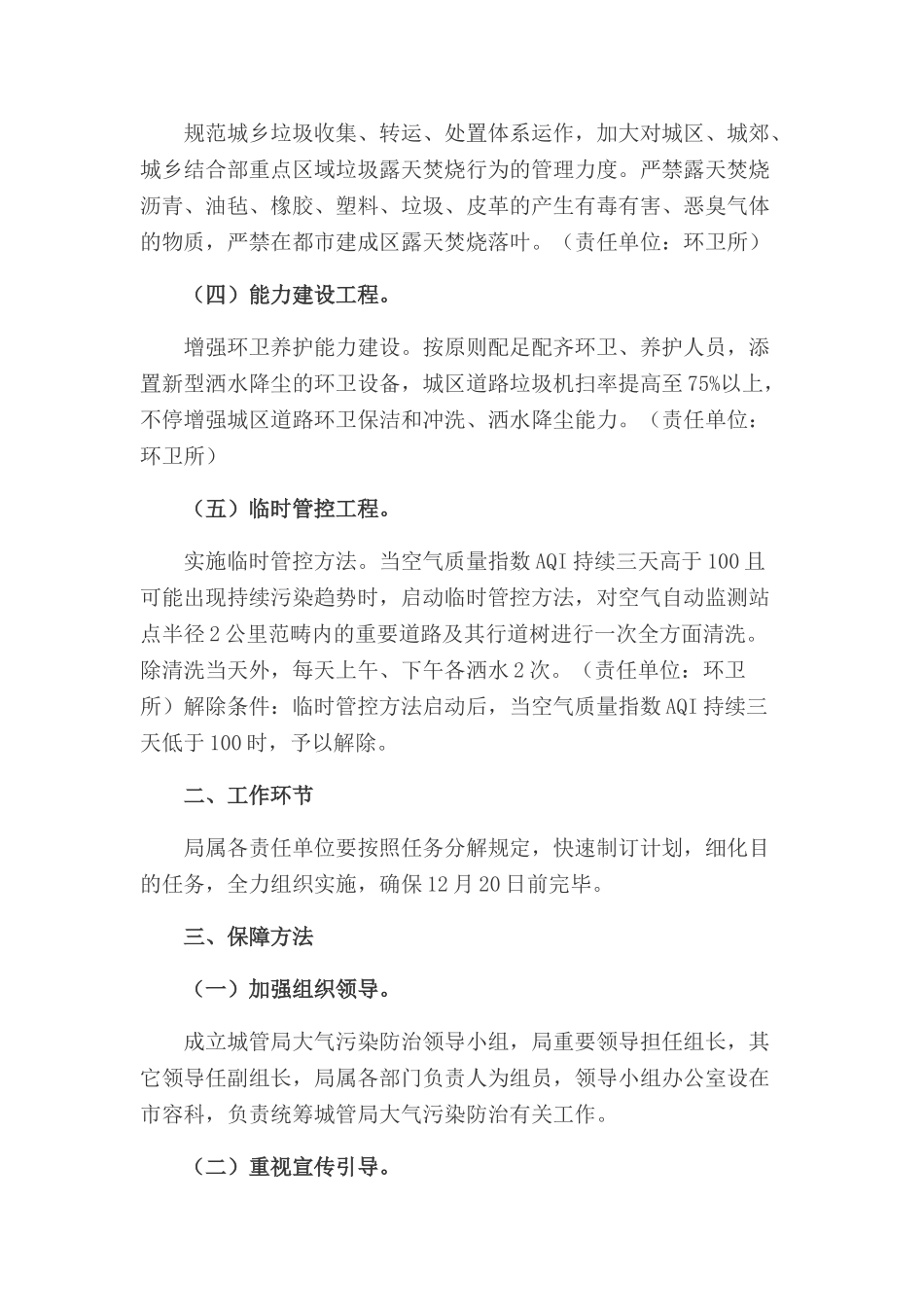 2025年大气污染防治工作方案_第2页