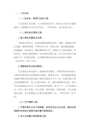 2025年大气污染防治工作方案