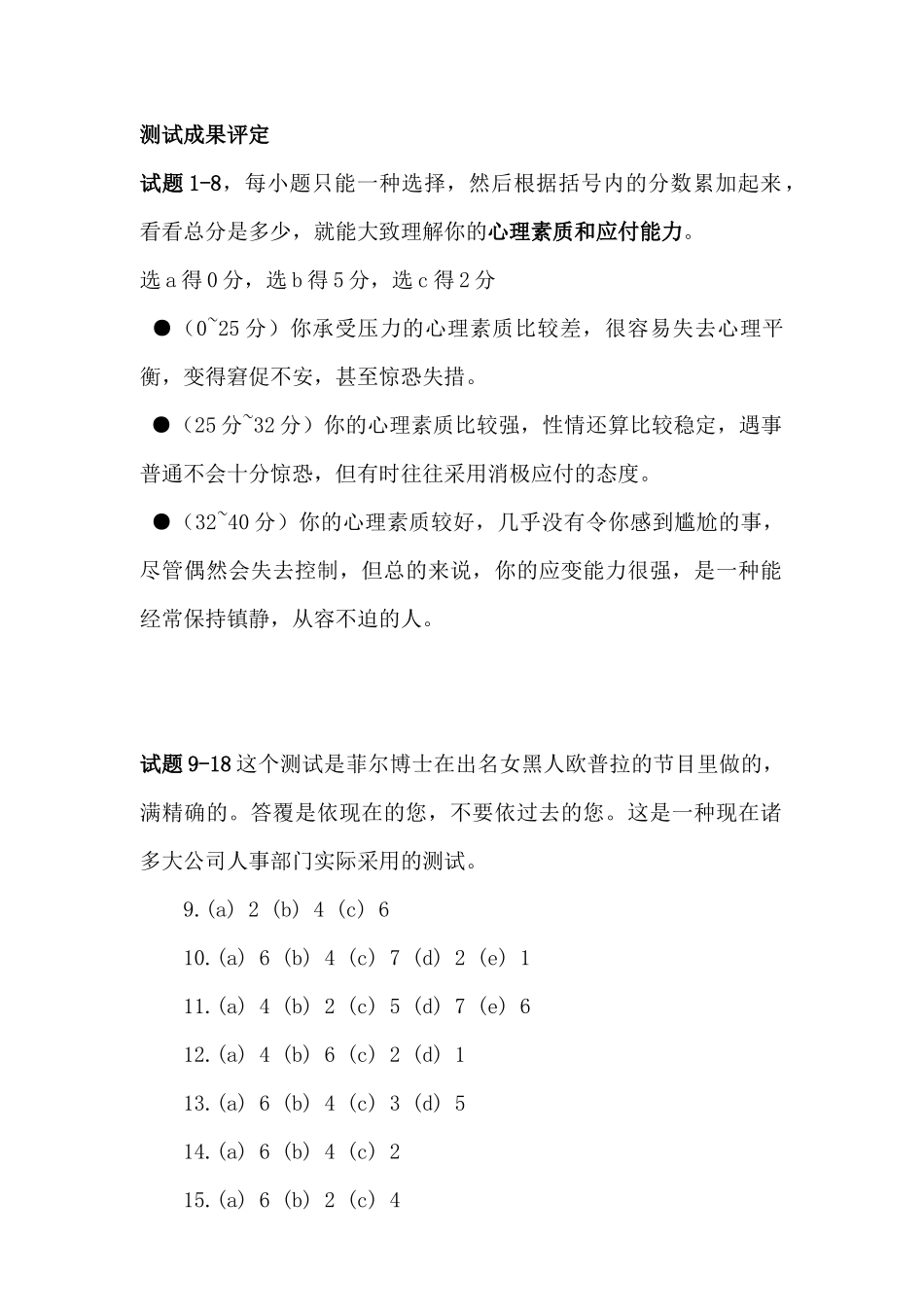 2025年心理测试题参考答案_第1页