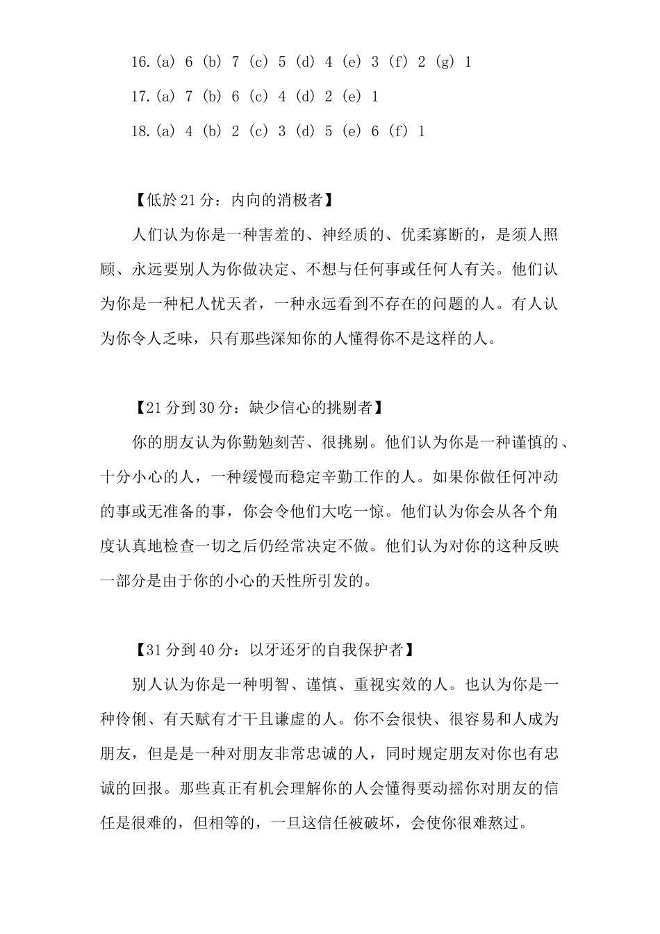 2025年心理测试题参考答案_第2页