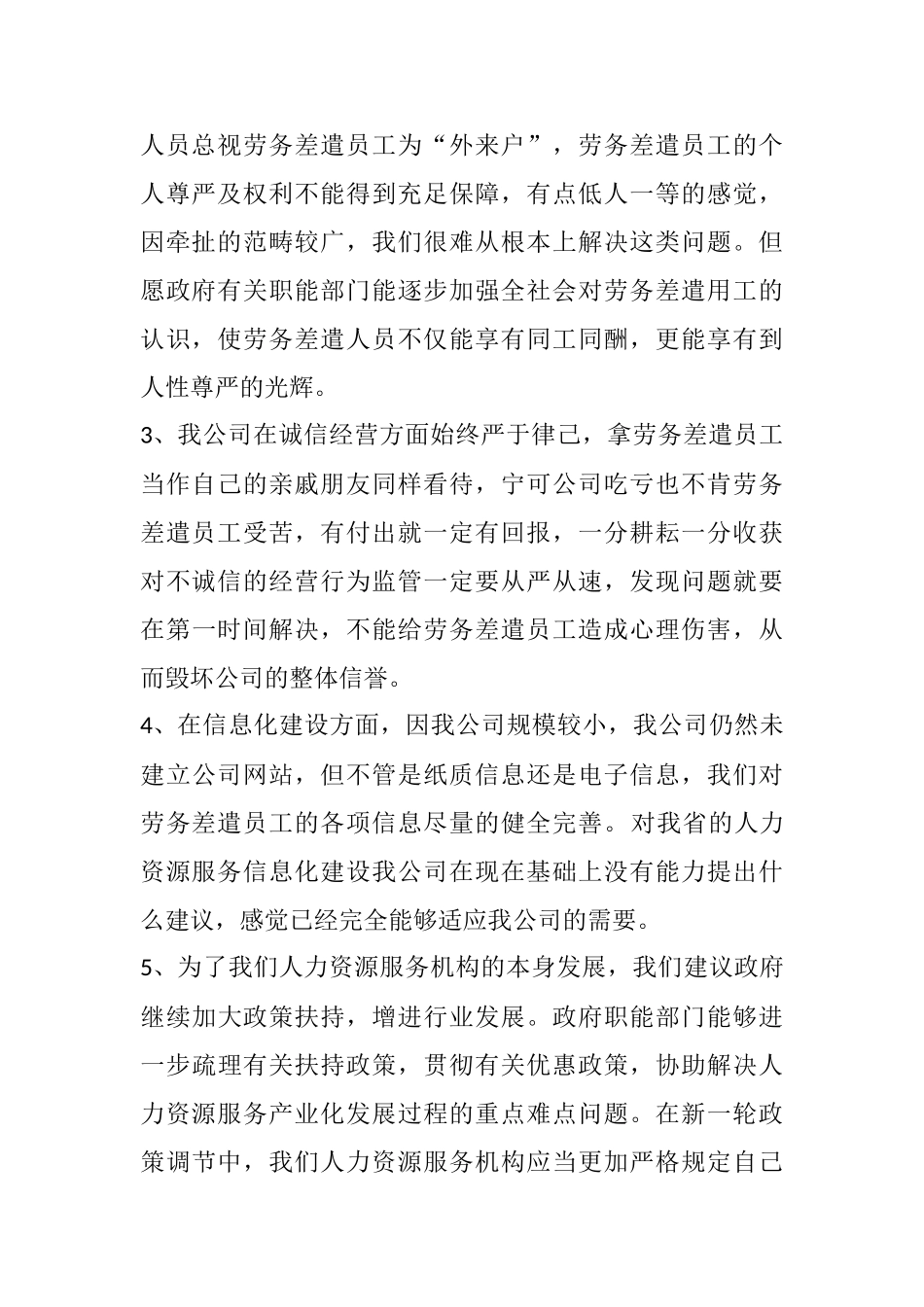 2025年人力资源服务机构调研报告_第2页