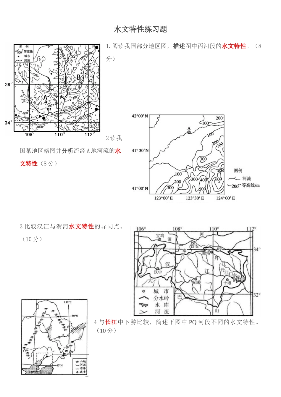 2025年水文特征练习题_第1页