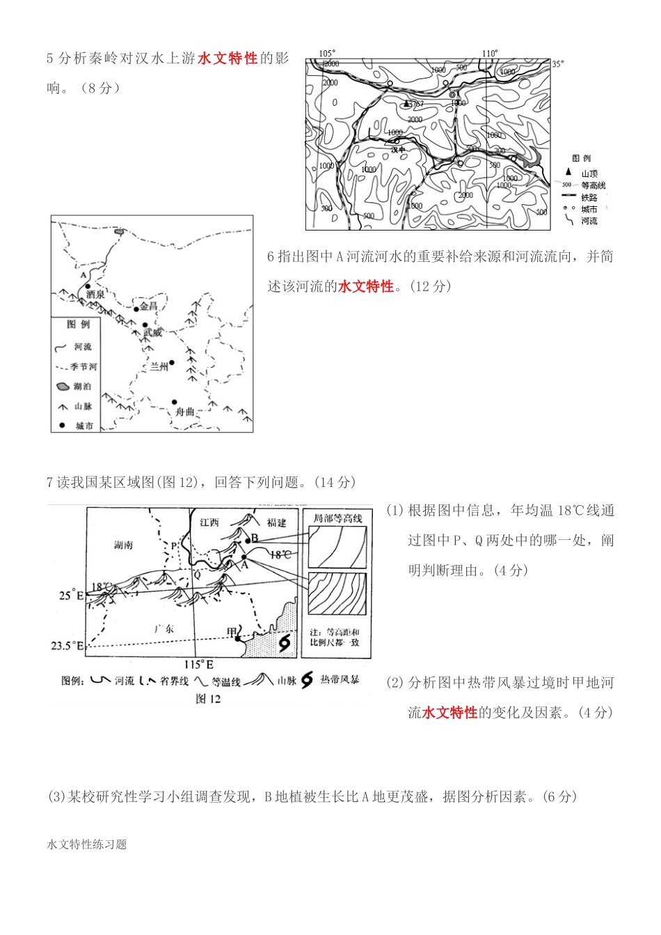 2025年水文特征练习题_第2页