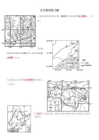 2025年水文特征练习题
