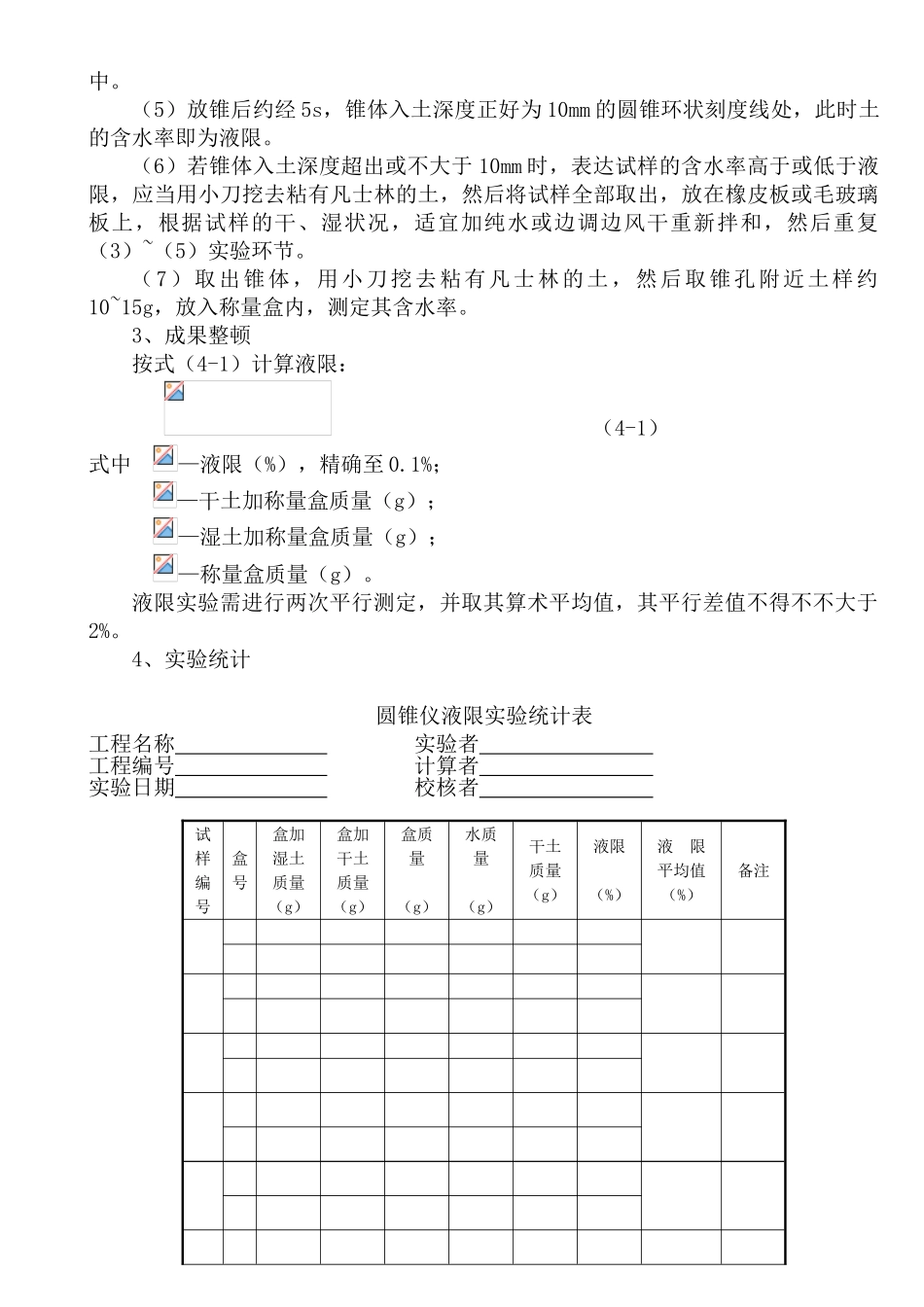 2025年项目六液塑限试验_第2页