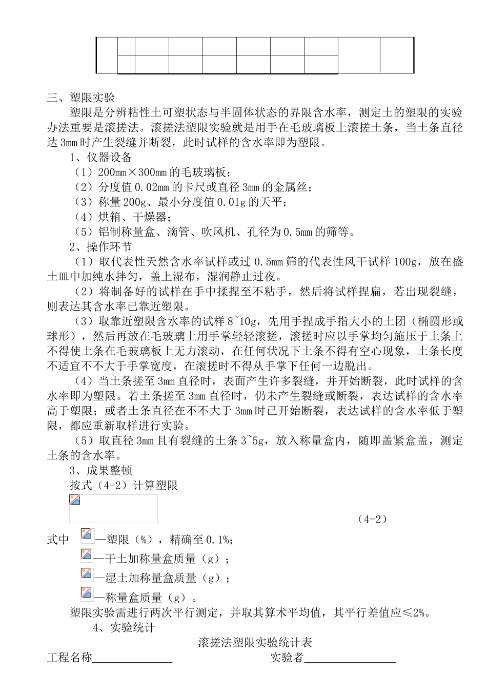 2025年项目六液塑限试验_第3页