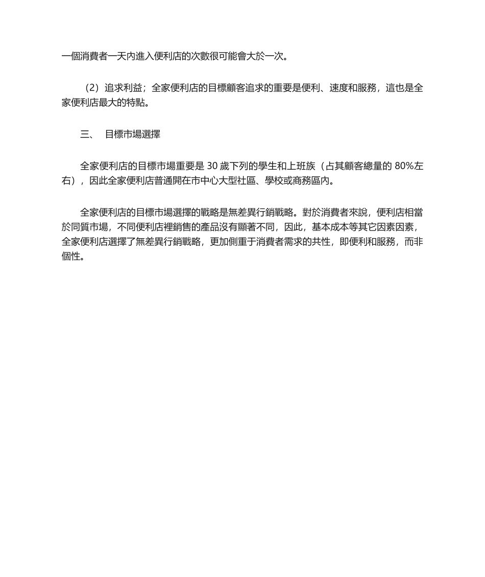 2025年全家便利店市场分析_第2页