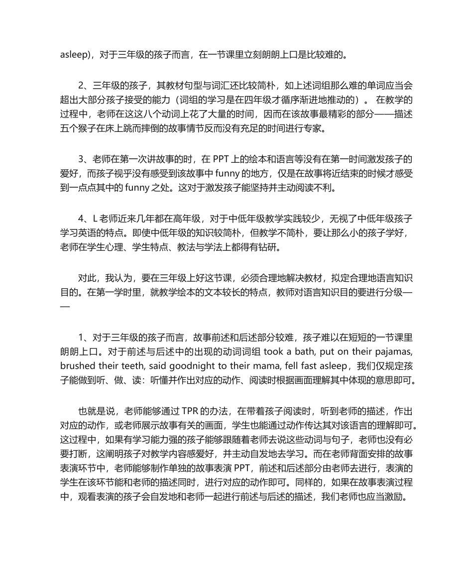 2025年小学英语听课心得体会_第2页