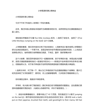 2025年小学英语听课心得体会