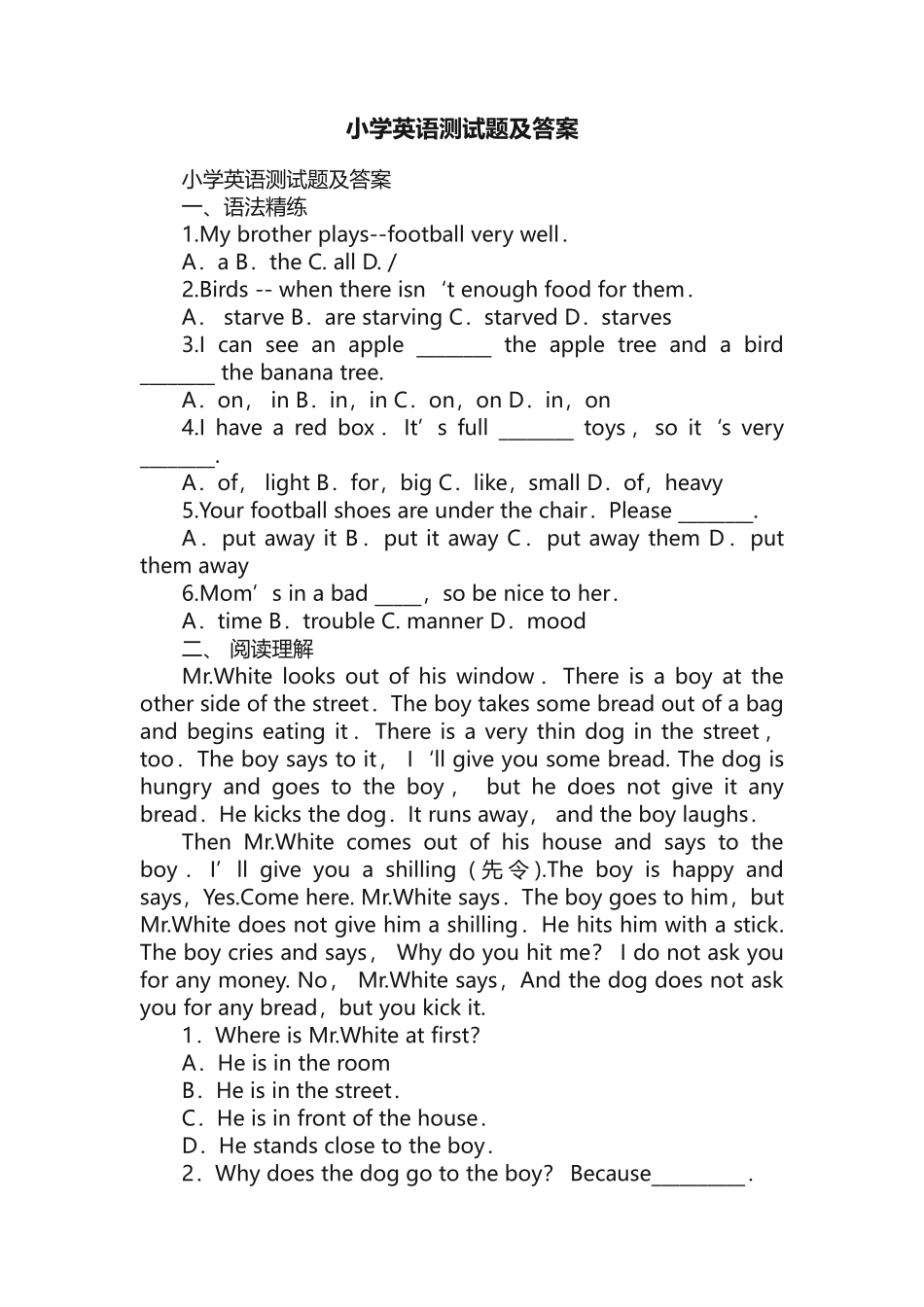 2025年小学英语测试题及答案_第1页