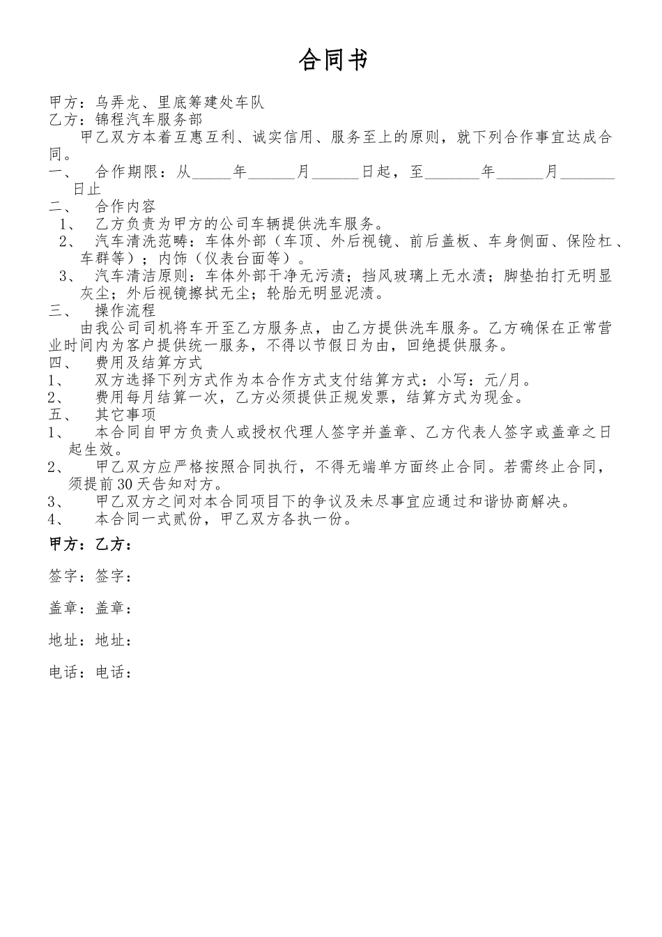 2025年洗车合同协议_第1页
