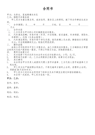2025年洗车合同协议