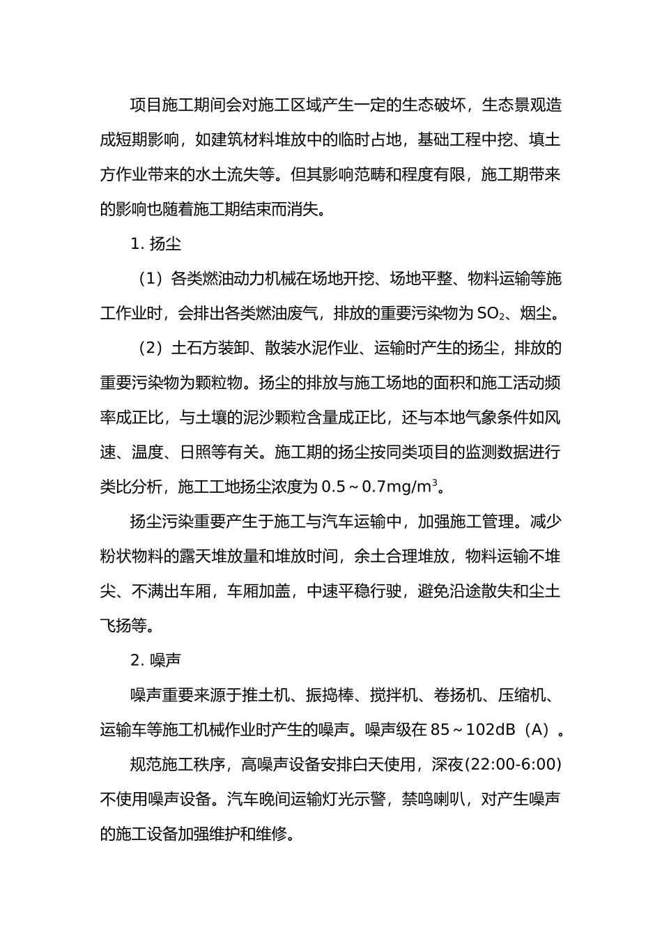 2025年养老院环境影响分析报告_第2页