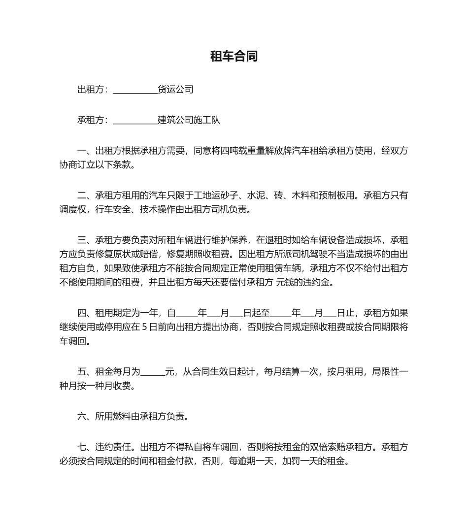 2025年租车合同协议_第1页