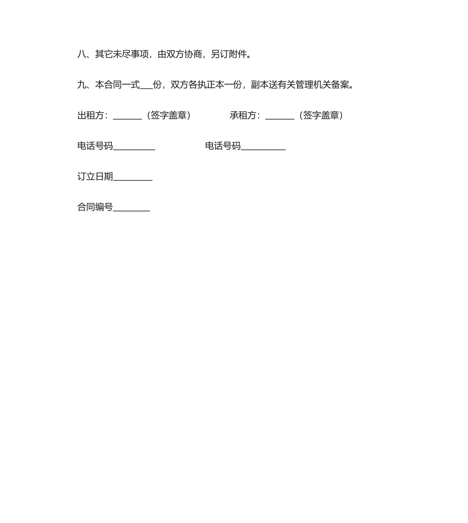 2025年租车合同协议_第2页