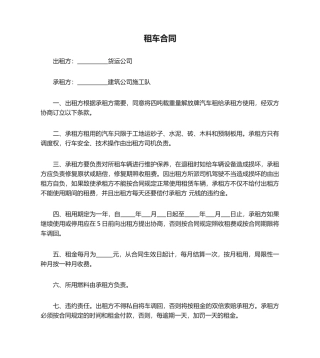 2025年租车合同协议