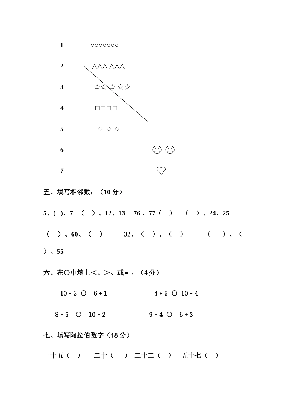 2025年幼儿园第二学期中班期末考试数学练习题_第2页