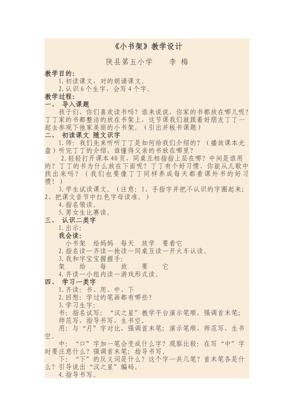 2025年汉之星教学设计_第1页