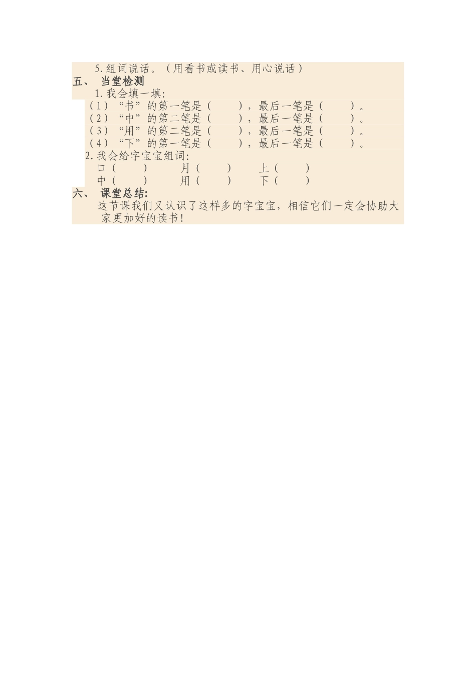 2025年汉之星教学设计_第2页