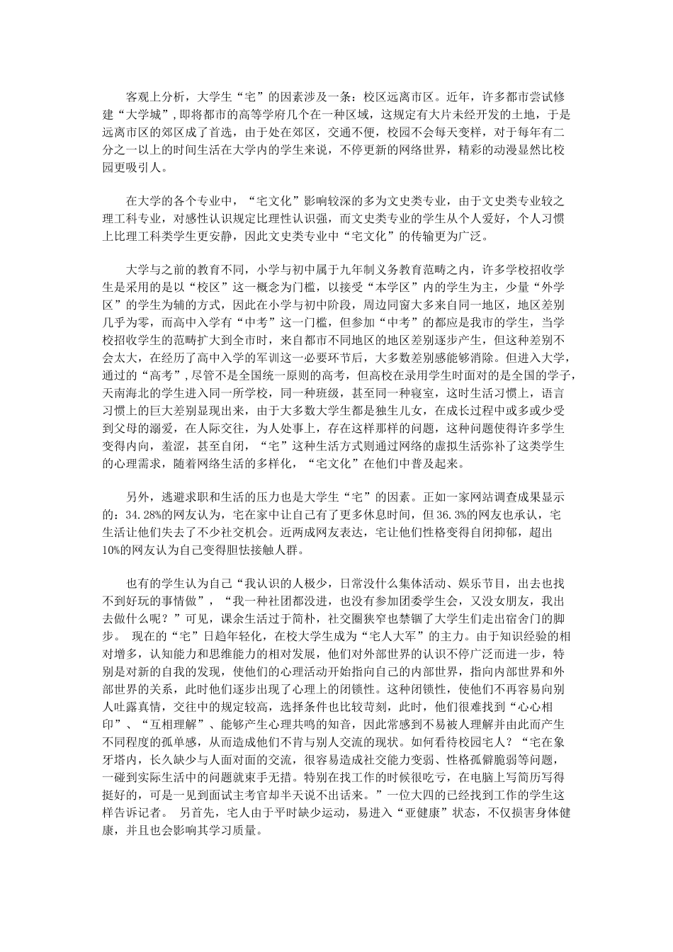 2025年大学生宅文化调查报告_第2页