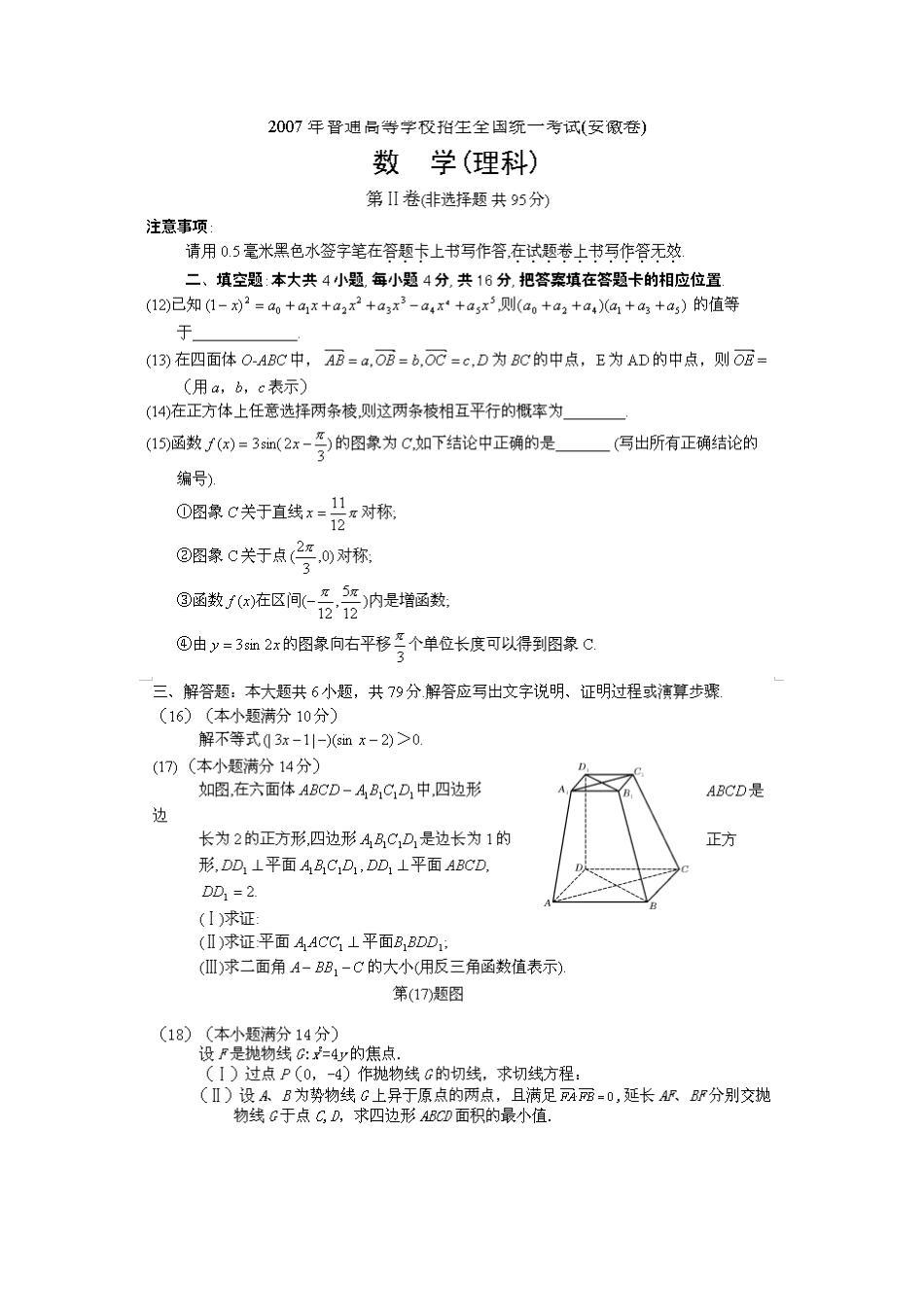 2025年高考数学考试试题文科_第2页