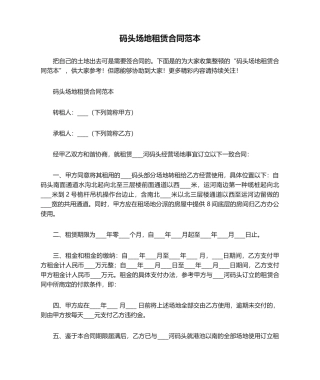 2025年码头场地租赁合同范本