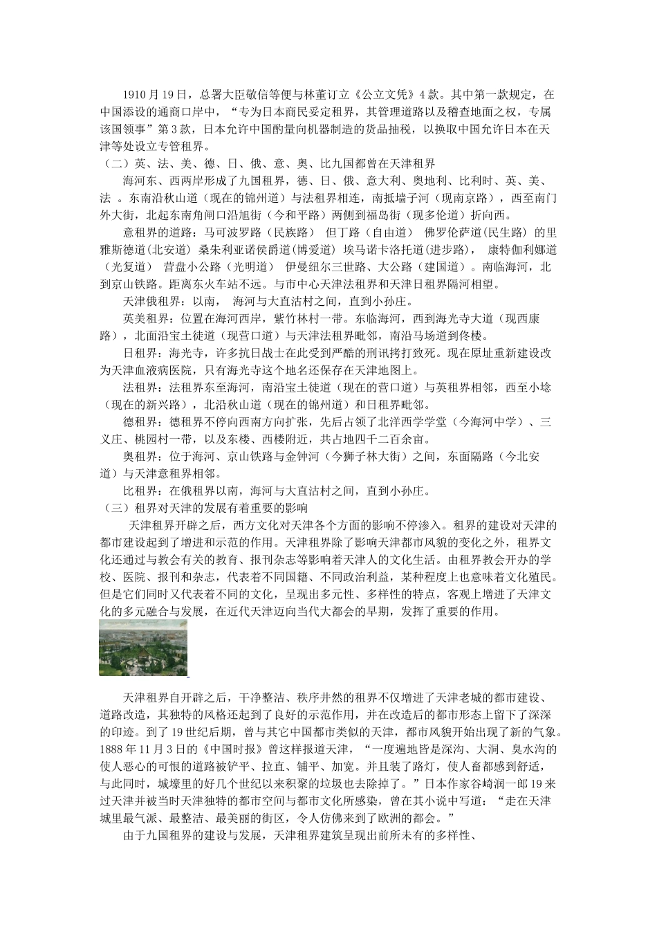 2025年天津租界史调查报告_第2页