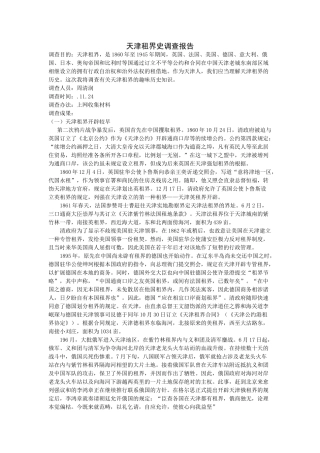 2025年天津租界史调查报告