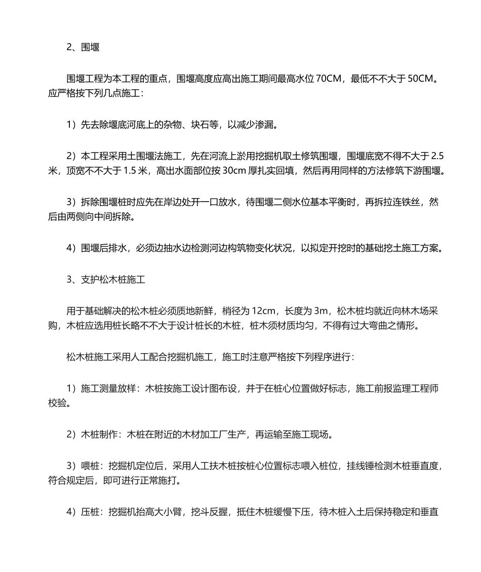 2025年河道施工方法_第2页